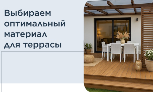 Выбираем оптимальный материал для террасы в Жигулёвске